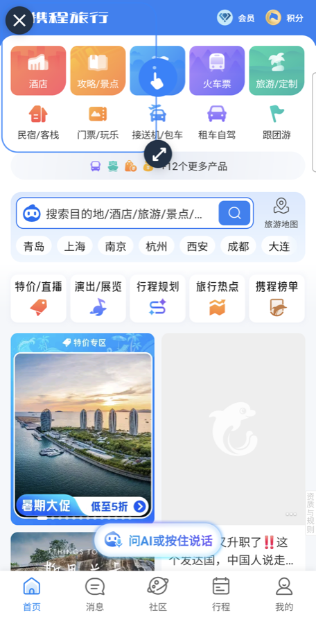The same Ctrip screen before translating, showing the lens outline and its three controls: the round handle, the resize arrows and the close cross.
