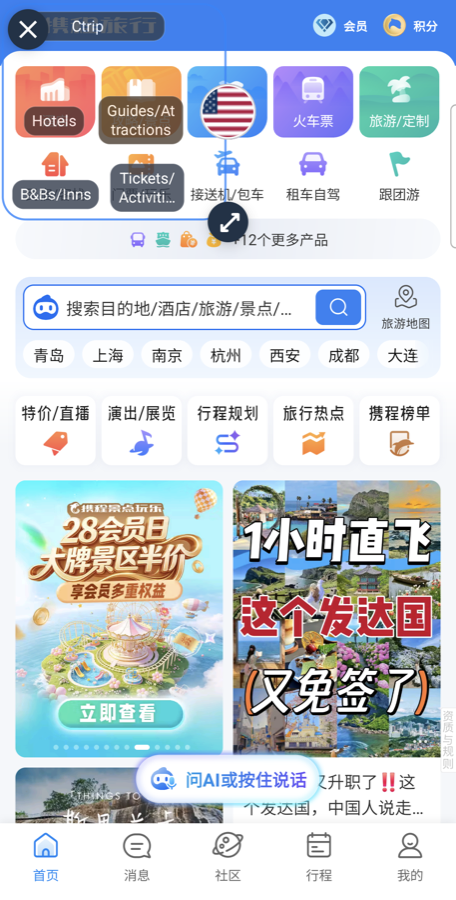 The AhaRoam lens open over Ctrip's Chinese home screen, with Hotels, Guides/Attractions, Tickets/Activities and B&Bs/Inns shown in English over the original Chinese labels.